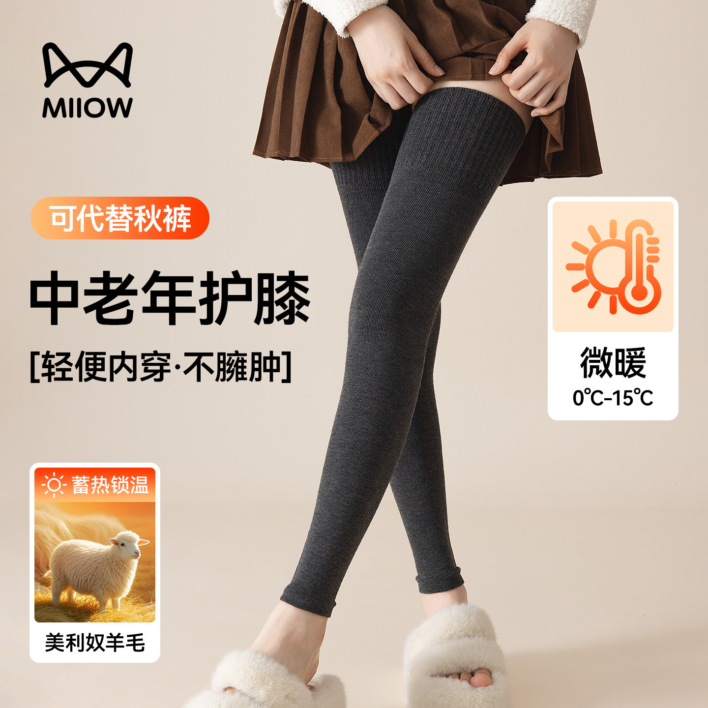 猫人中老年羊毛过膝袜女秋冬关节保暖防滑大腿袜护膝护腿长筒袜套
