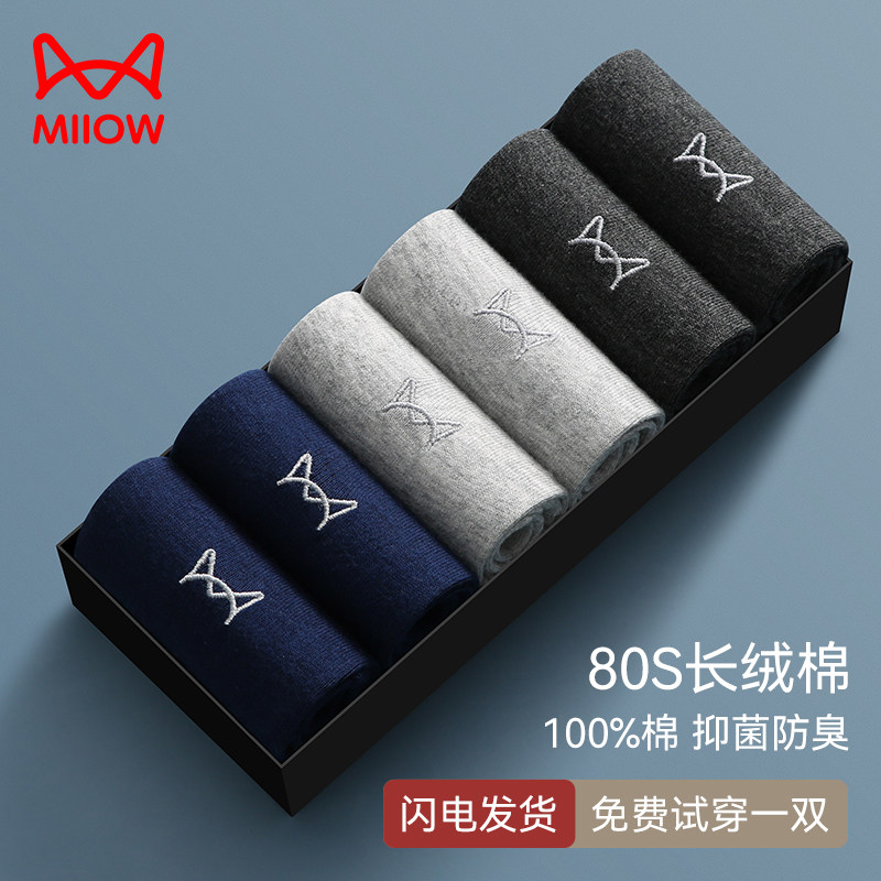 猫人男士袜子男纯棉中筒袜短袜全棉防臭透气吸汗长袜黑色商务男袜