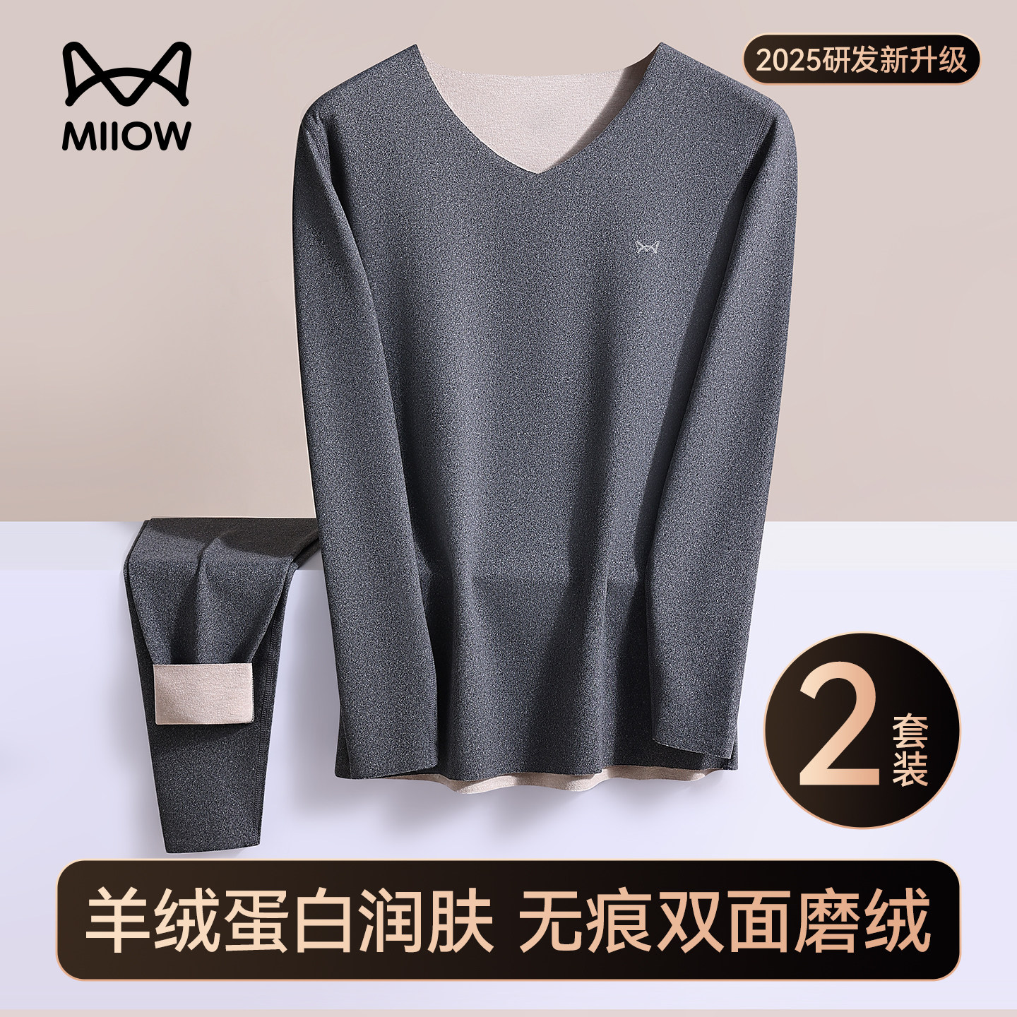 猫人无痕绒感羊绒蚕丝打底穿搭男