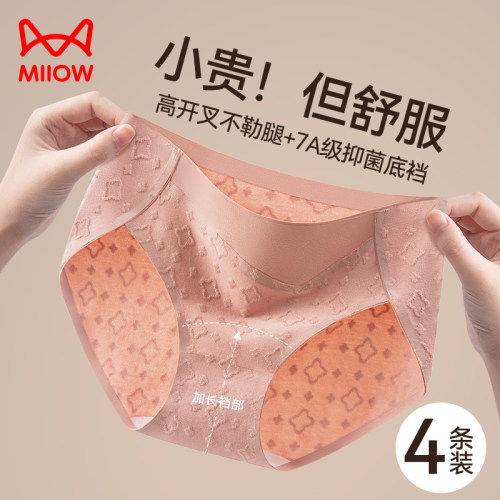 猫人内裤女茶多酚抑菌