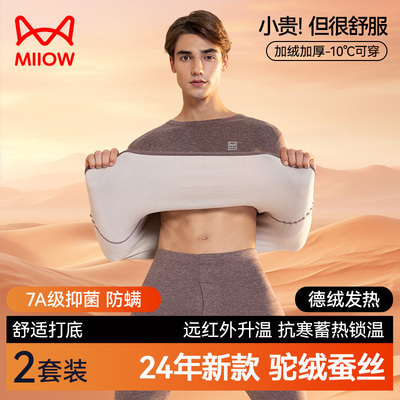 猫人保暖内衣男加绒加厚秋衣秋裤