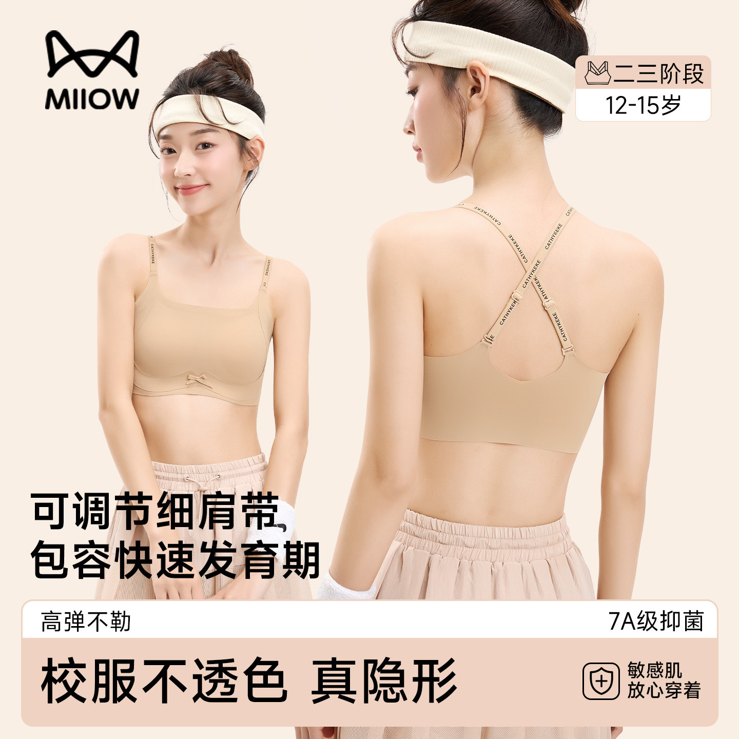猫人少女内衣青春发育期二三阶段粉底液文胸隐形无痕交叉女童背心,女士内衣/男士内衣/家居服,少女文胸,淘宝优惠券,粉丝福利购,淘宝优惠卷