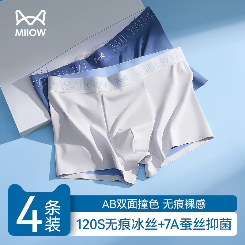 猫人超薄无痕冰丝抗菌男士内裤