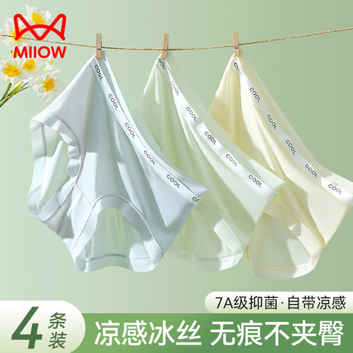猫人冰丝无痕内裤女2024夏季新款