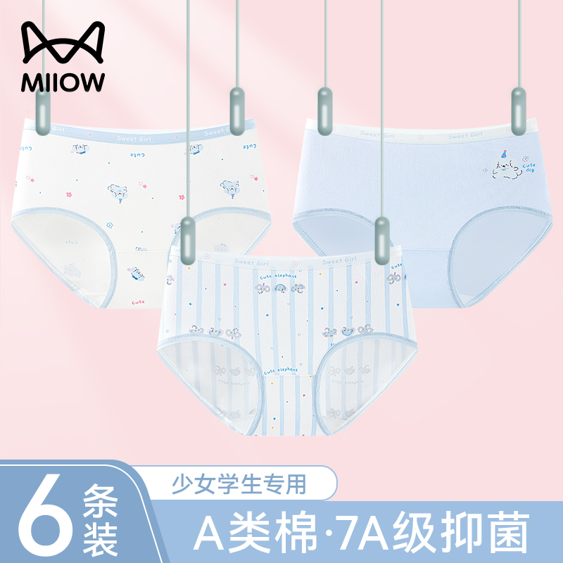 猫人少女内裤女生纯棉裆抗菌高初中学生透气发育期大童三角裤新款