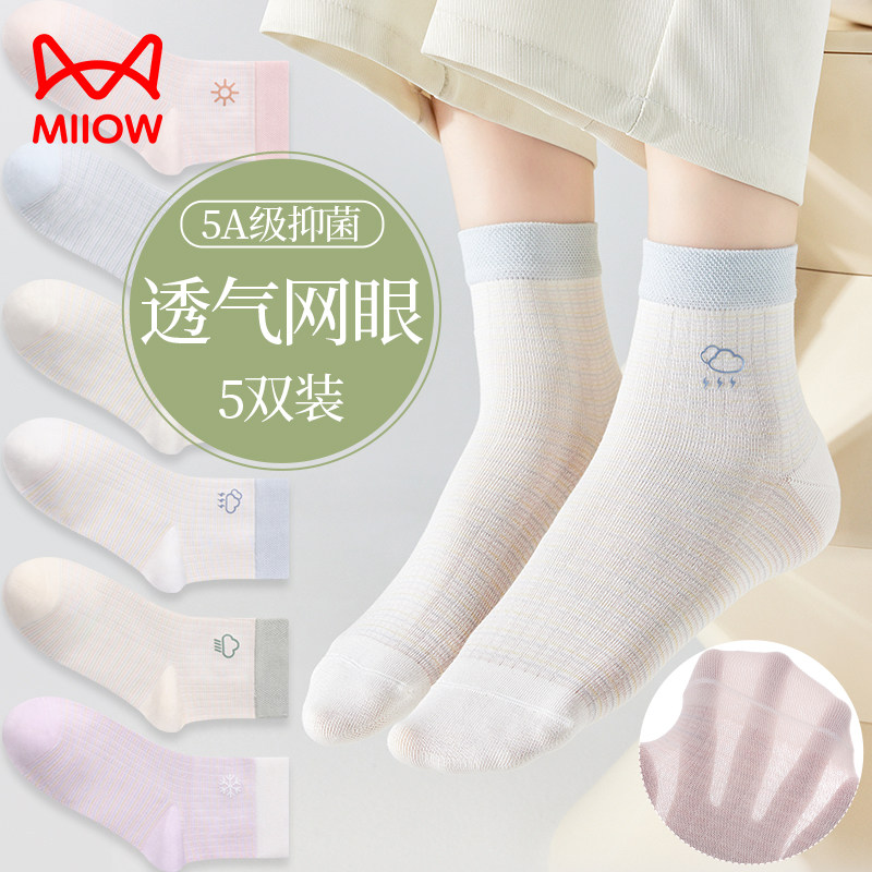 猫人袜子女夏天薄款中筒凉感网眼透气2025新款爆款搭配凉鞋短筒袜,女士内衣/男士内衣/家居服,中筒袜,淘宝优惠券,粉丝福利购,淘宝优惠卷