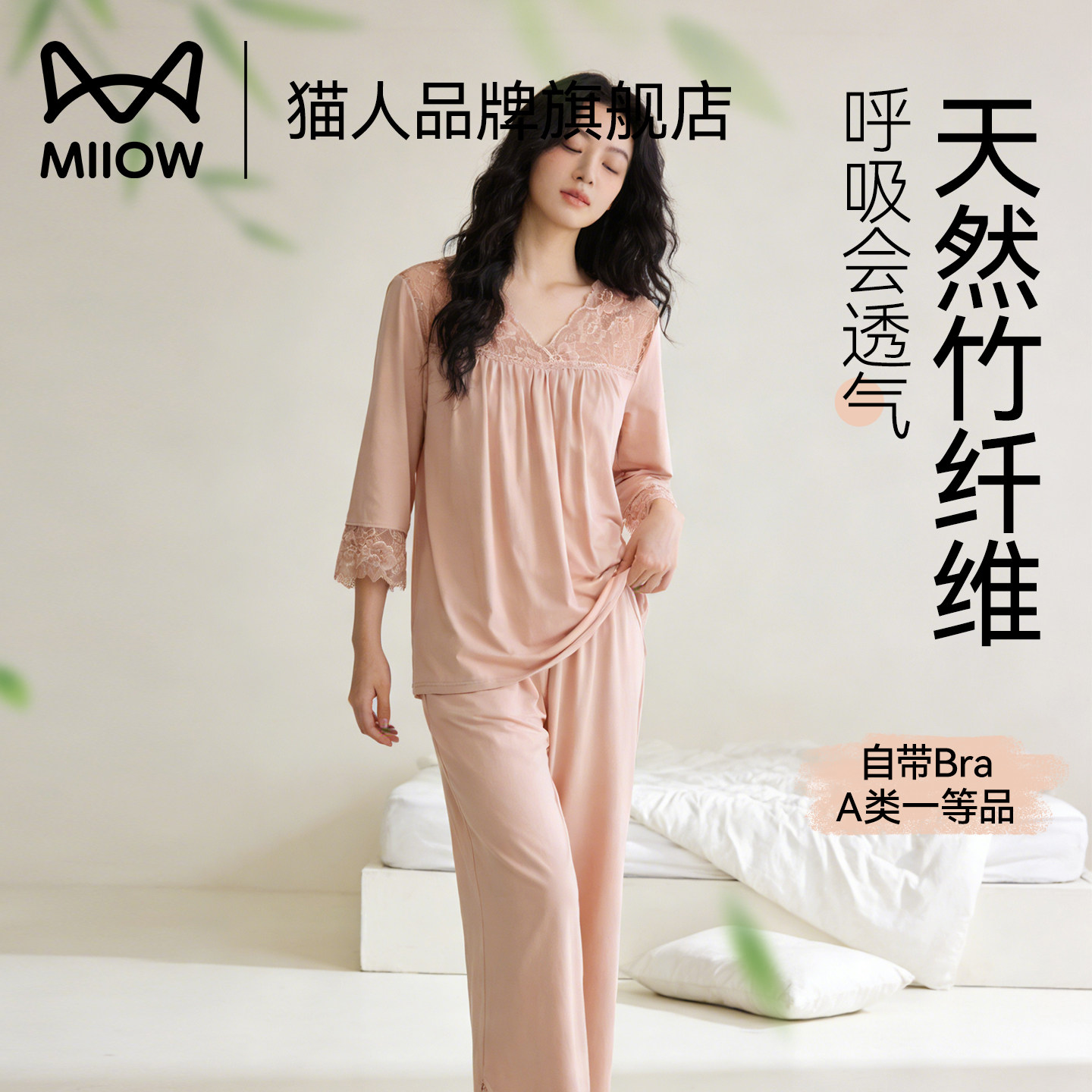 猫人睡衣女款2026新款春夏季竹纤维凉感自带胸垫宽松送妈妈家居服