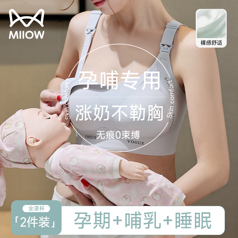 猫人孕妇哺乳内衣孕期产后防下垂