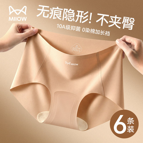 猫人粉底液内裤女无痕隐形不夹臀
