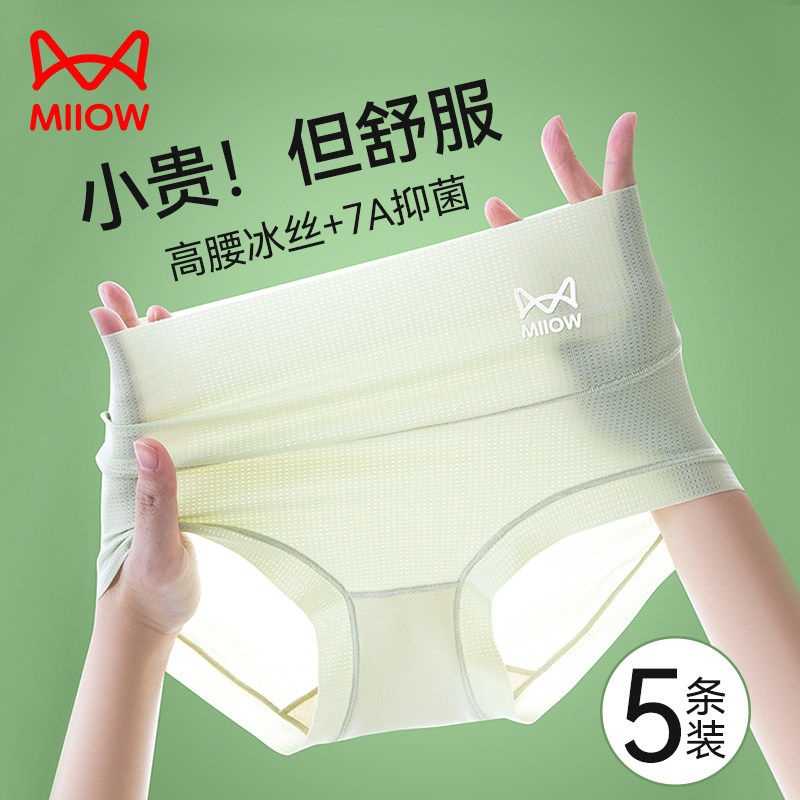 猫人高腰冰丝内裤女士夏季薄款透气抑菌收腹大码三角短裤2024新款,女士内衣/男士内衣/家居服,女三角裤,淘宝优惠券,粉丝福利购,淘宝优惠卷