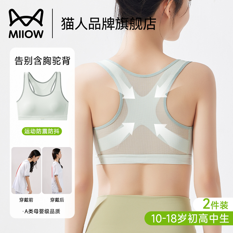 猫人少女青春发育期运动内衣