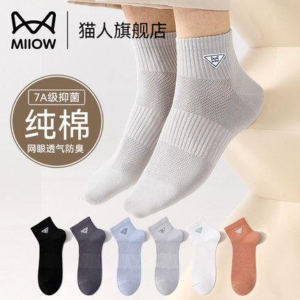 猫人袜子男款夏薄款纯棉吸汗防臭7a抗菌网眼透气不掉跟运动短筒袜