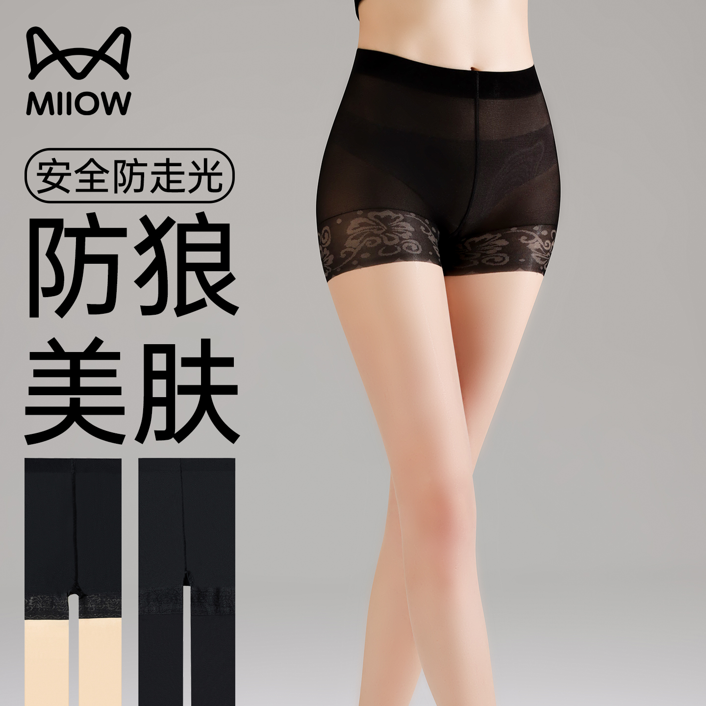 猫人防狼丝袜女夏薄款带安全裤防走光美肤防勾丝黑丝0D高透连裤袜