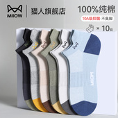 短袜纯棉防臭抑菌运动袜网眼透气吸汗船袜男 薄款 猫人袜子男士 夏季