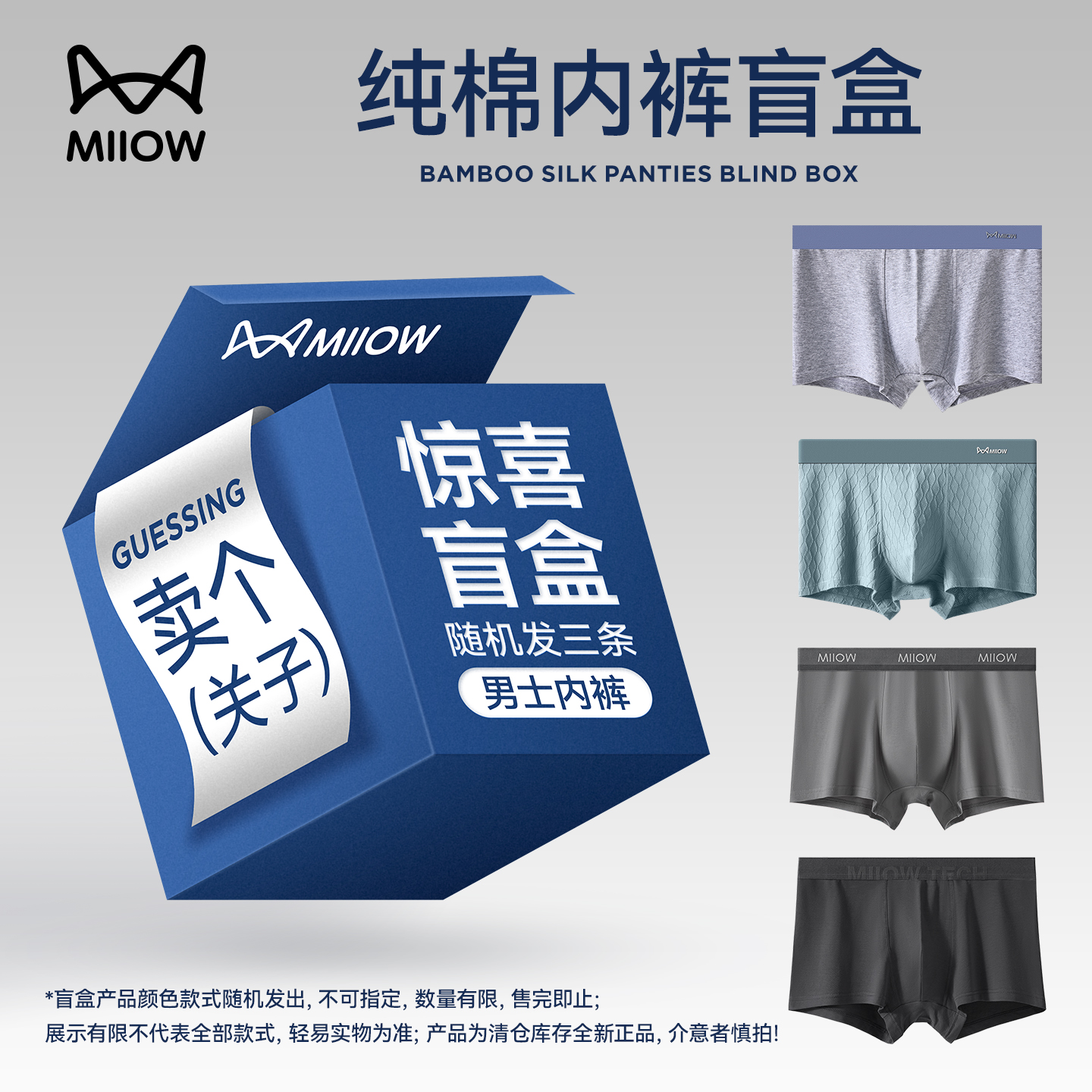 猫人亲肤纯棉男士超值福袋平角裤