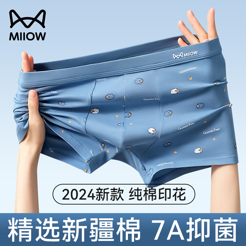 猫人男士内裤男生纯棉四角夏季抗菌2025新款青少年平角短裤头男款,女士内衣/男士内衣/家居服,男平角内裤,淘宝优惠券,粉丝福利购,淘宝优惠卷