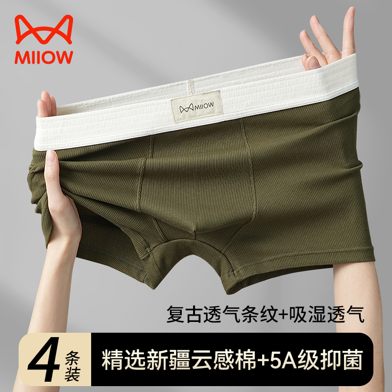 猫人内裤男款纯棉5A级桑蚕丝抑菌