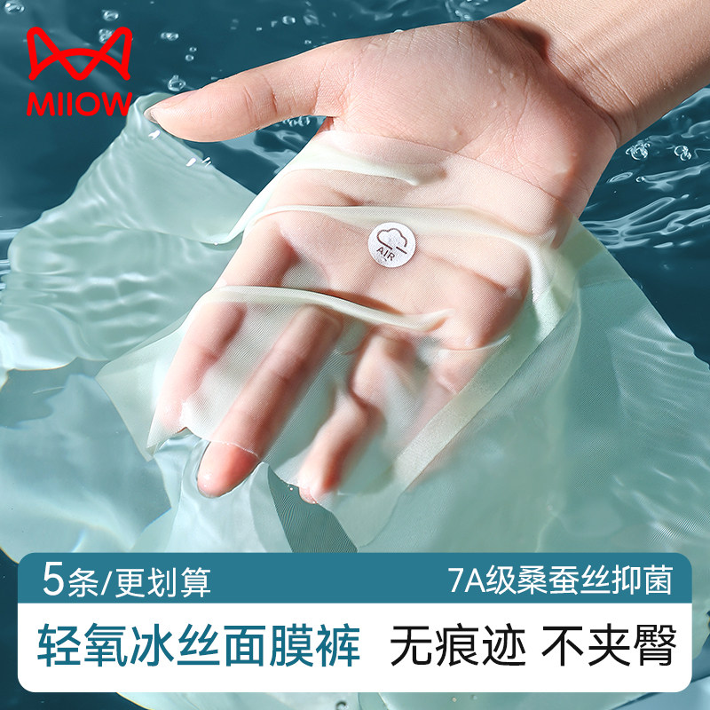 猫人冰丝无痕内裤女士抗菌裆薄款透气不夹臀女生2024新款三角短裤,女士内衣/男士内衣/家居服,女三角裤,淘宝优惠券,粉丝福利购,淘宝优惠卷