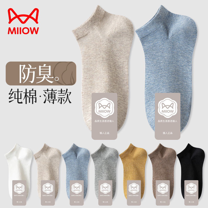 猫人袜子男士短袜夏季薄款防臭