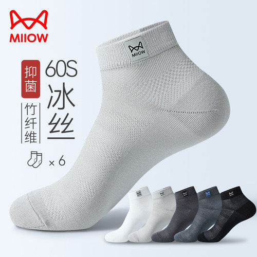 猫人袜子男士短筒袜夏季冰丝薄款