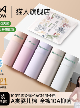 猫人内裤女士纯棉零染全棉抗菌加长裆透气无痕新款女生平角三角裤