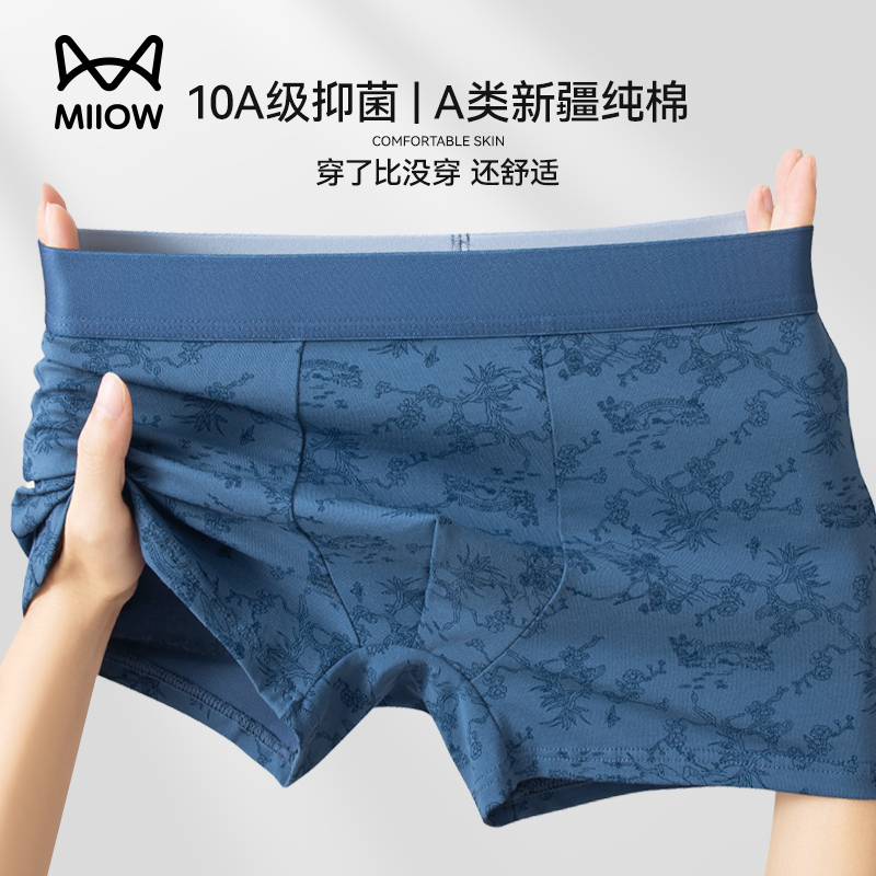 猫人A类纯棉10A抑菌男士平角短裤