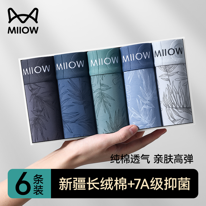 猫人2025新款防阴囊潮湿男士内裤