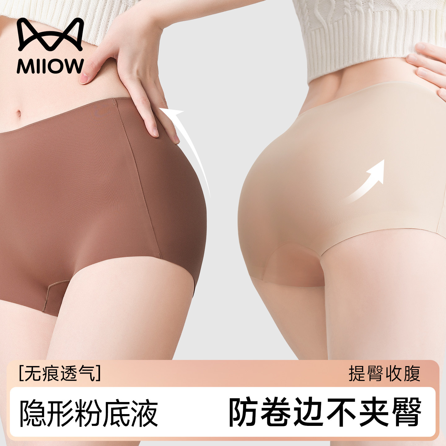 猫人粉底液内裤女士隐形无痕提臀