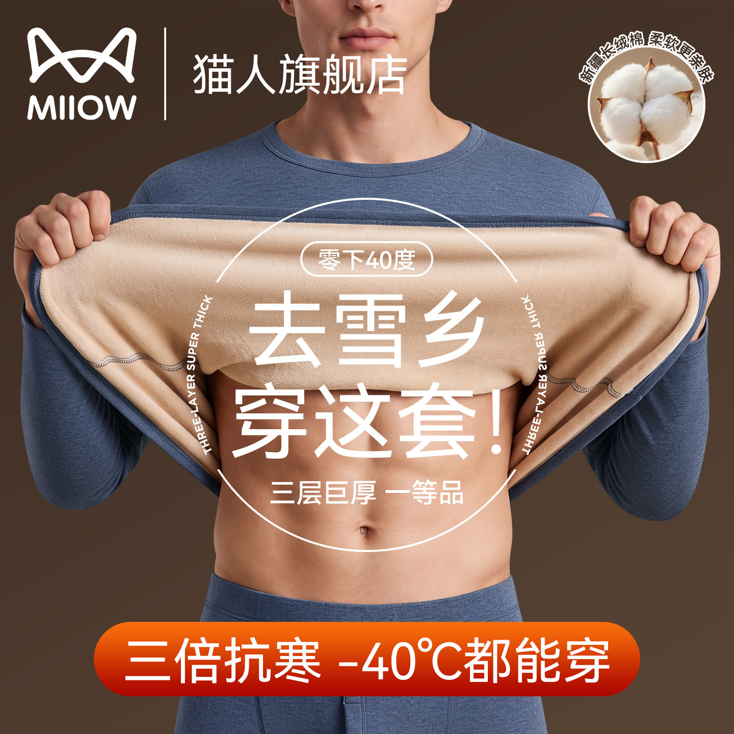 猫人东北零下40度秋衣秋裤套装男加厚加绒款修身冬季抗寒保暖内衣