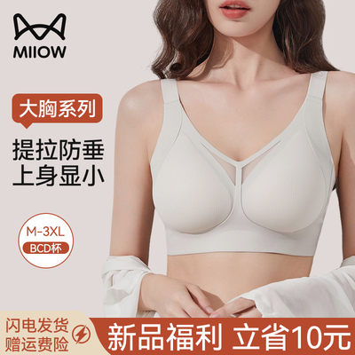 猫人大胸显小内衣女无痕薄款透气