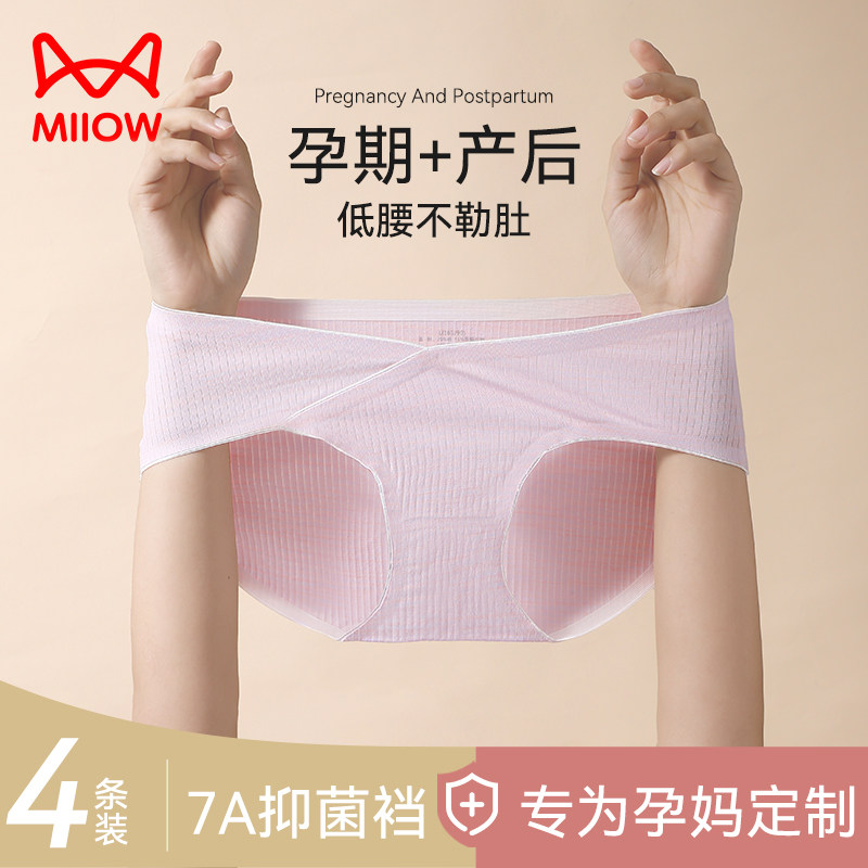 猫人纯棉孕妇内裤女怀孕中晚期产后专用抗菌裆低腰托腹大码三角裤,女士内衣/男士内衣/家居服,女三角裤,淘宝优惠券,粉丝福利购,淘宝优惠卷