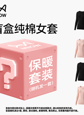 【全新盲盒清仓 高性价比】猫人纯棉秋衣秋裤女套装贴身保暖内衣