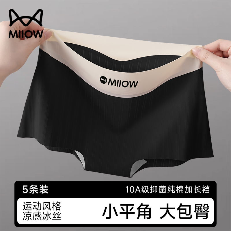 猫人运动无痕内裤女夏薄款平角裤