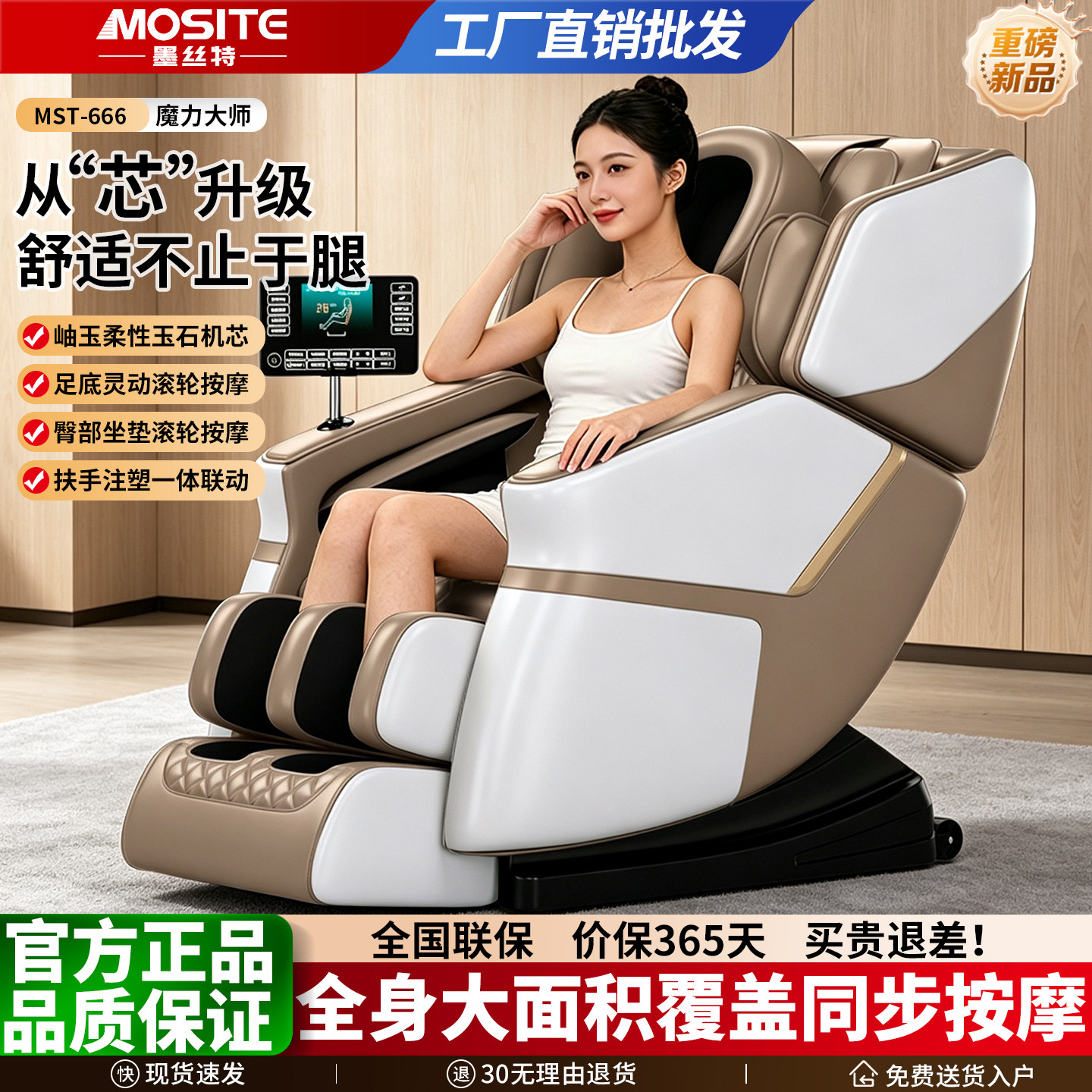 墨丝特2026新款按摩椅家用全身全自动多功能太空舱智能电动老人椅