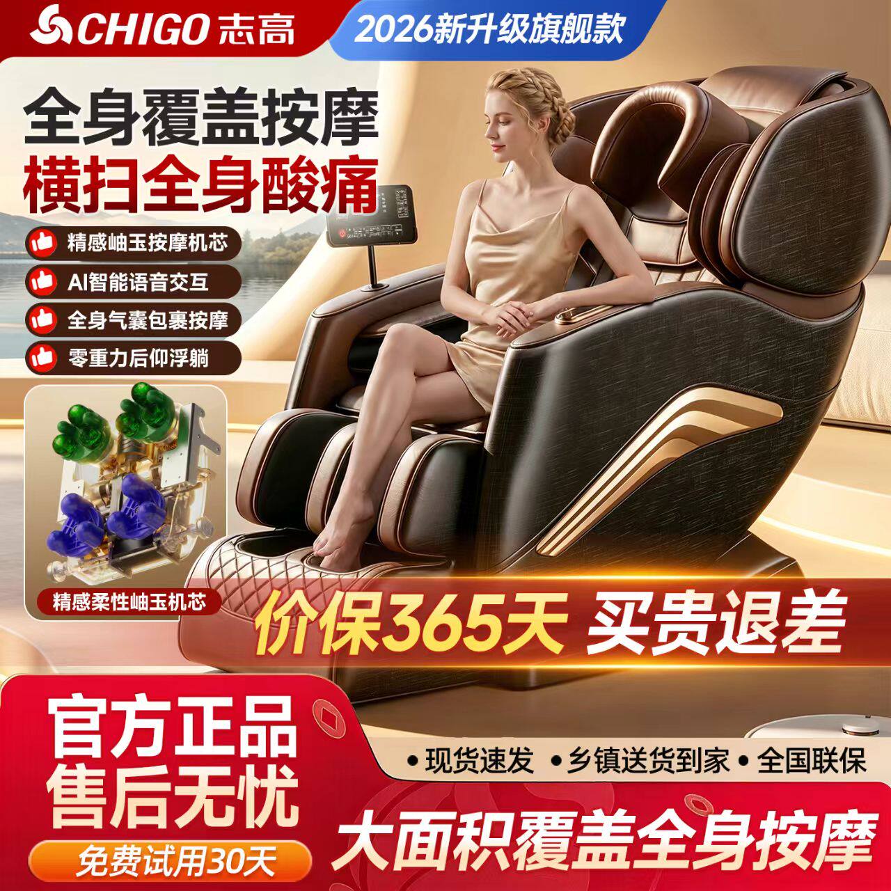 2026志高按摩椅全身多功能智能电动按摩沙发椅家用豪华自动太空舱