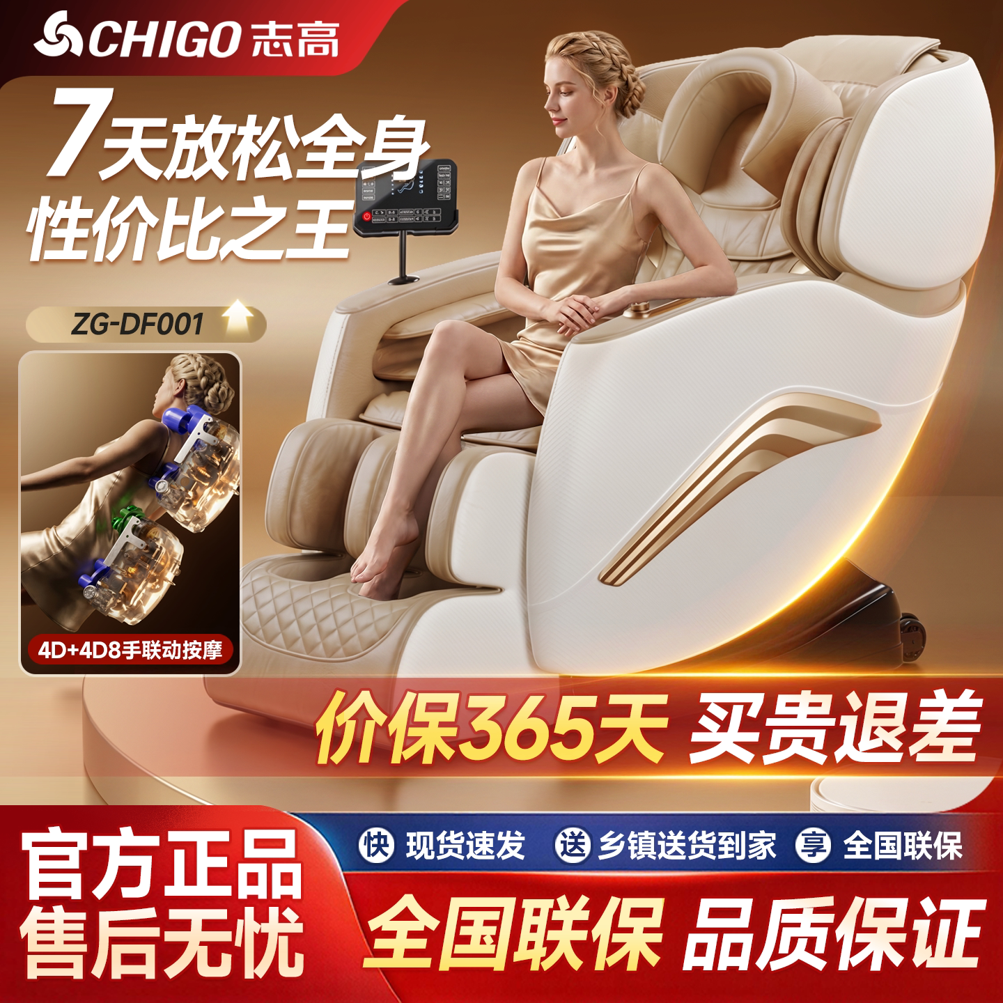 志高全身智能太空舱按摩椅
