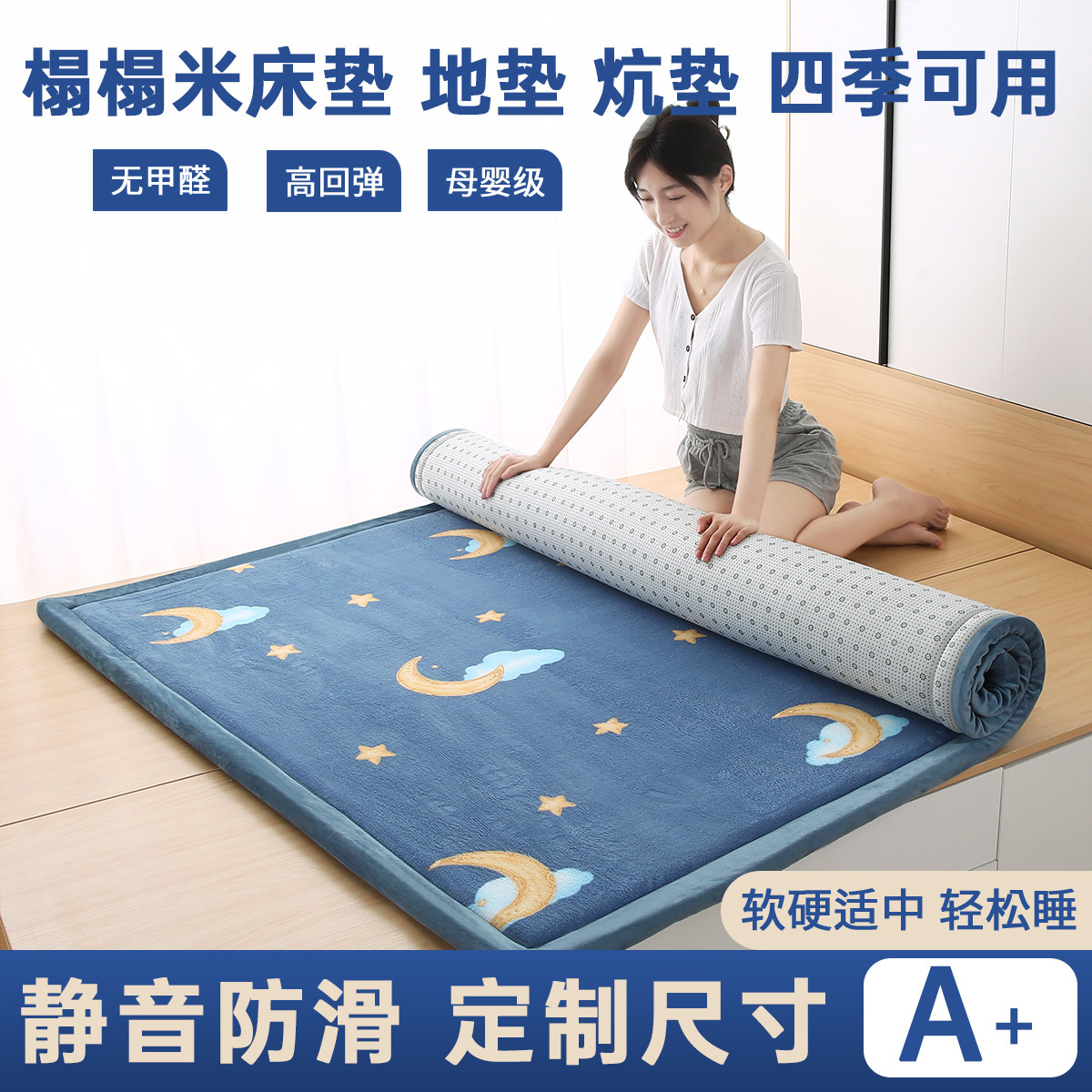 榻榻米床垫打地铺防滑床垫床褥农床垫/床褥/床护垫/