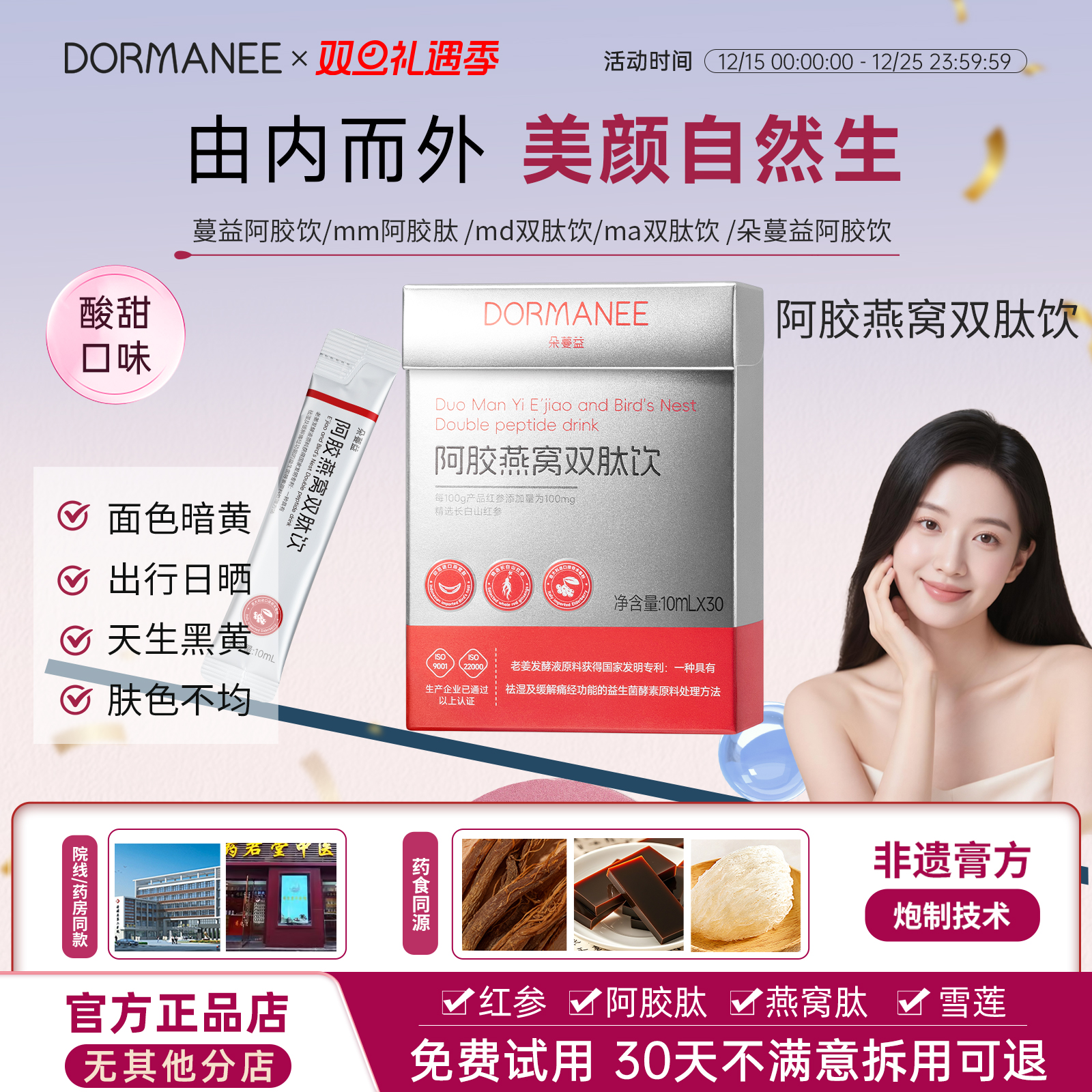 mm阿胶肽蔓益阿胶饮ma双肽饮md阿胶燕窝双肽饮md双肽饮朵蔓益dmy