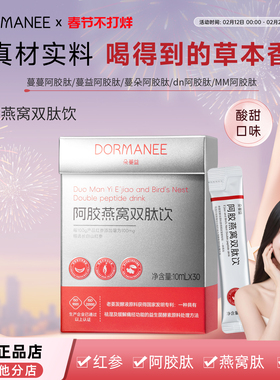 ma阿胶肽ma双肽饮mm阿胶饮蔓蔓阿胶朵蔓益阿胶燕窝双肽饮md双肽饮