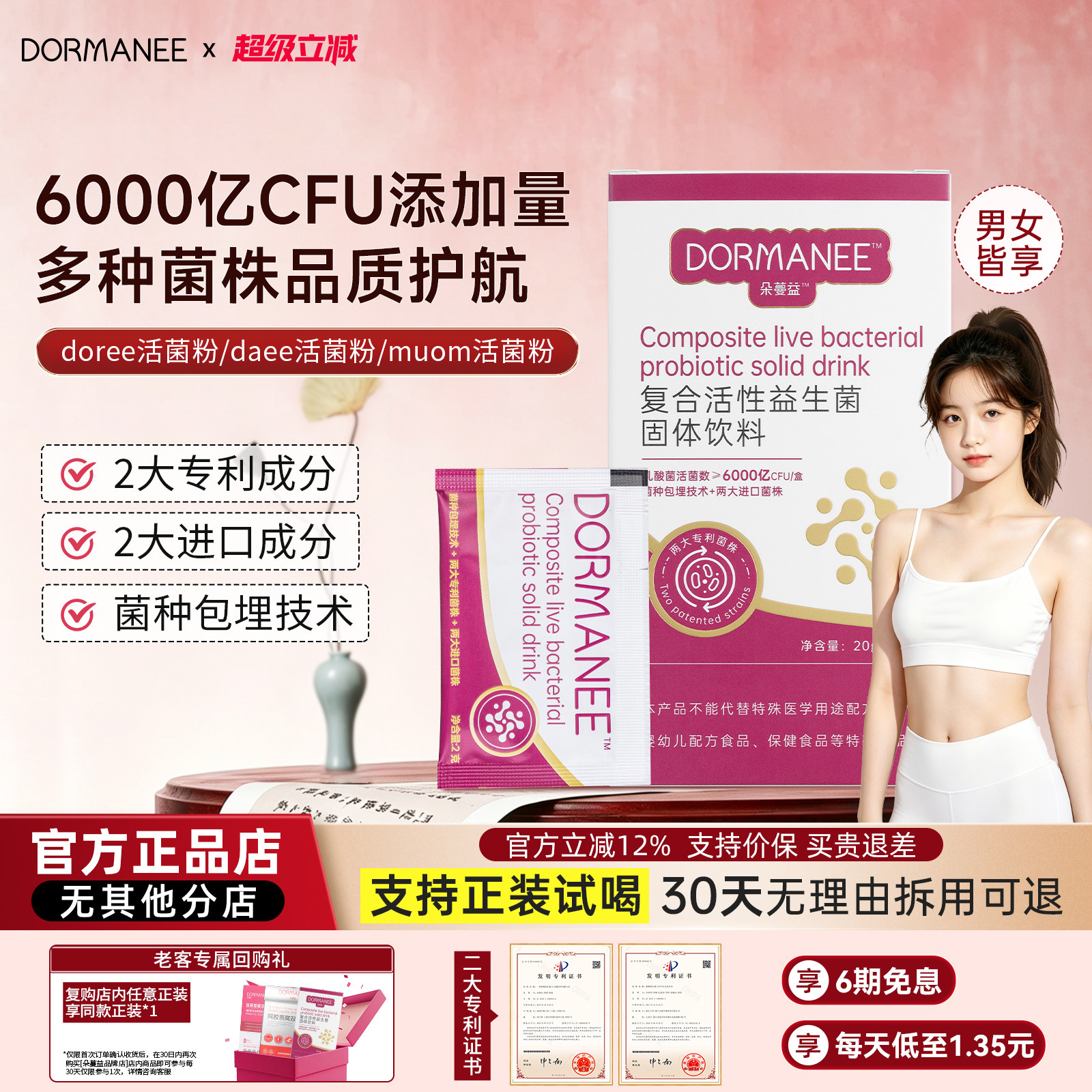 doree活菌粉【官方正品】daee活菌粉muom活菌粉maee蔓朵活菌粉