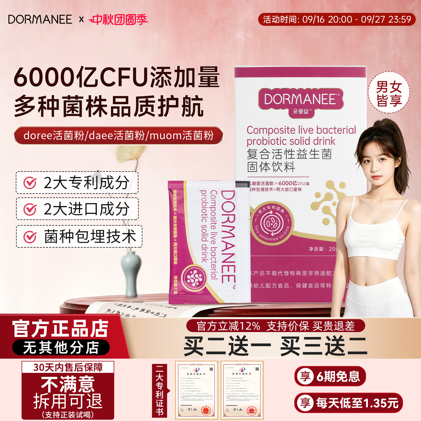 doree活菌粉【官方正品】daee活菌粉muom活菌粉maee蔓朵活菌粉