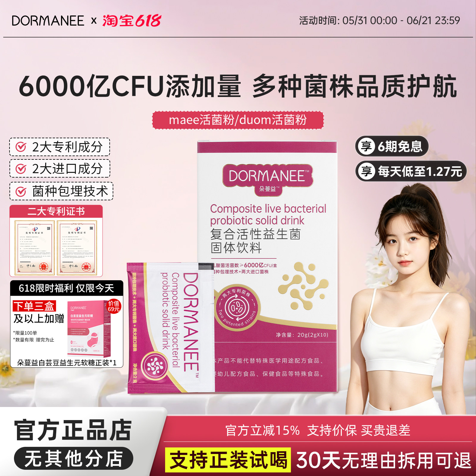 【博主推荐】duom活菌粉maee活菌粉朵蔓益益生菌冲调官方正品