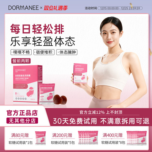 朵蔓益白芸豆软糖膳食纤维益生元菊粉大餐救星糖碳油无惧餐前两粒