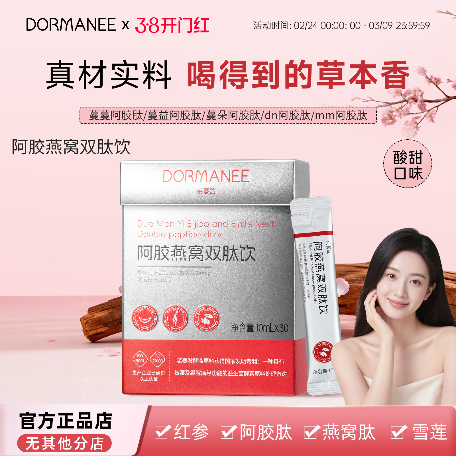 ma阿胶肽ma双肽饮mm阿胶饮蔓蔓阿胶朵蔓益阿胶燕窝双肽饮md双肽饮