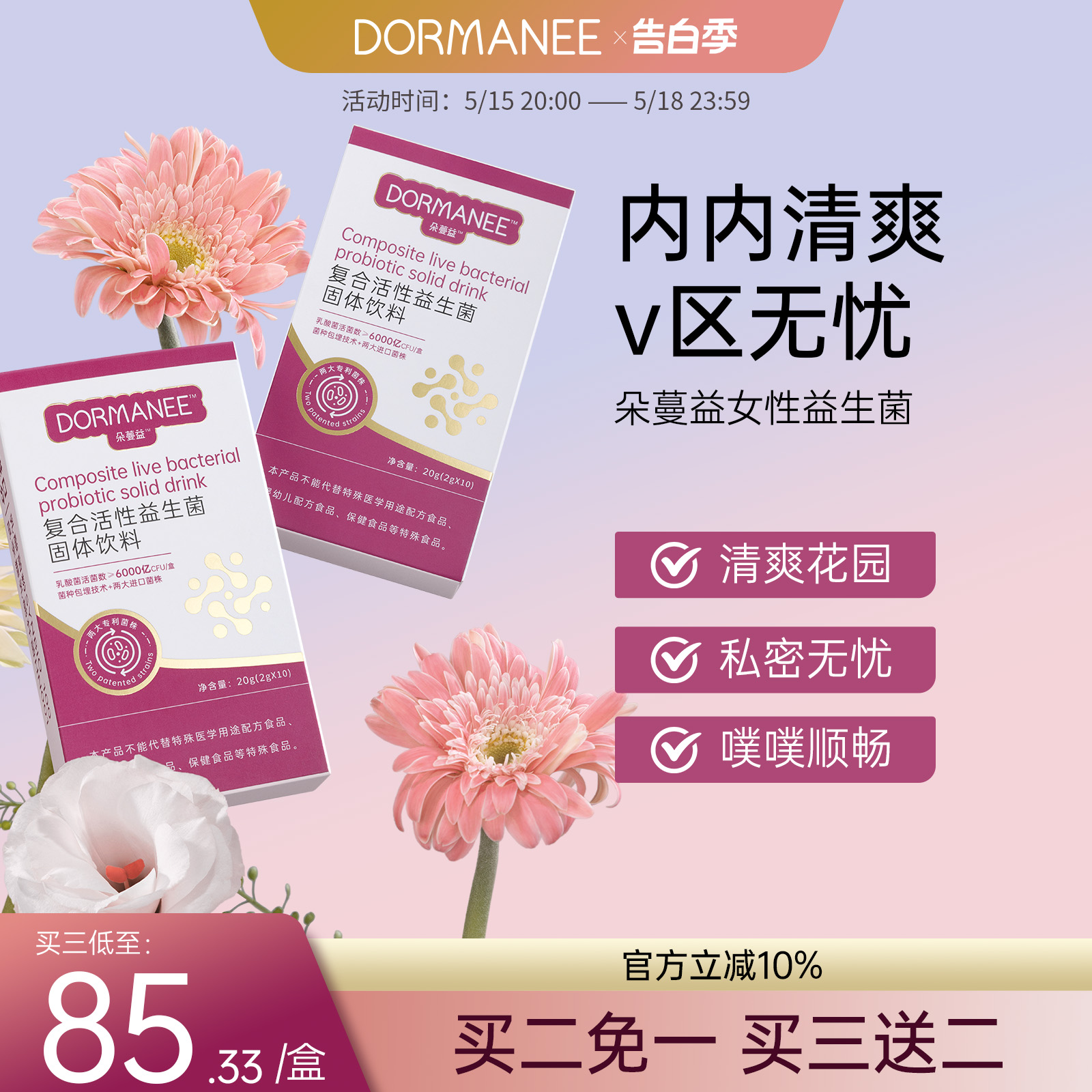 朵蔓益doman小粉包益生菌女性活菌护理调节私处阴道菌群平衡