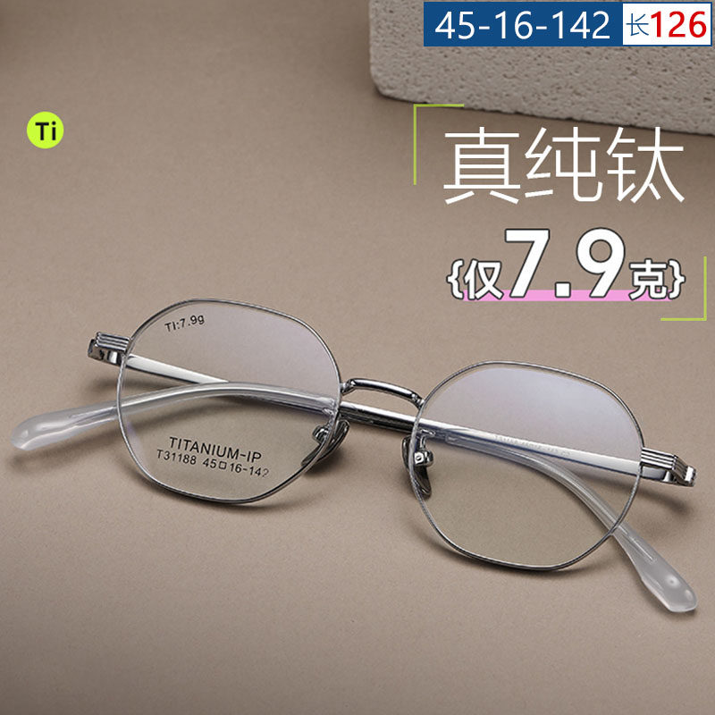 45真纯钛超轻多边形小框眼镜