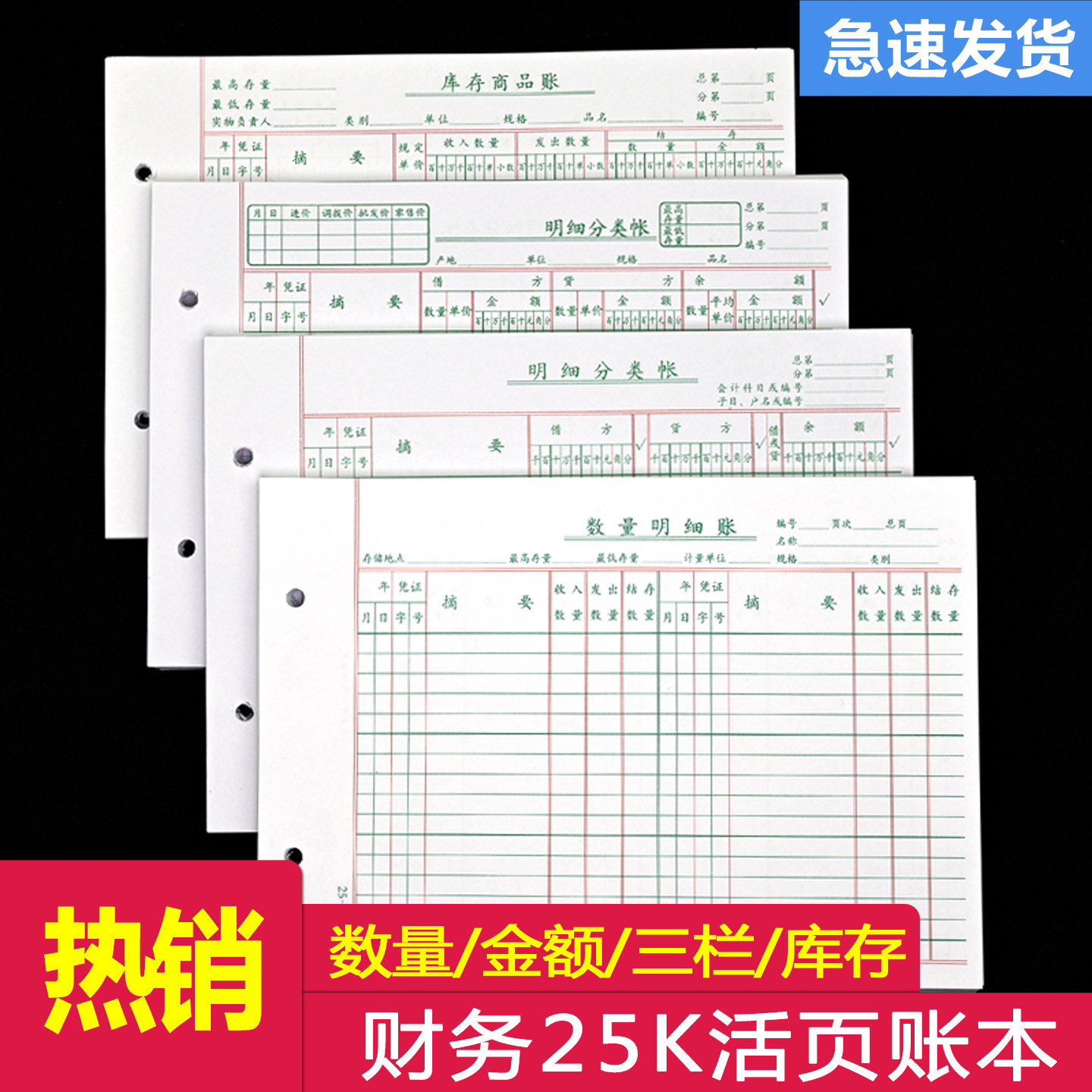 财务25K活页账三栏明细账本帐本