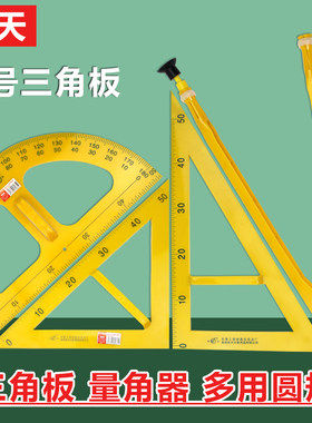 带手柄大号航天教学圆规三角尺