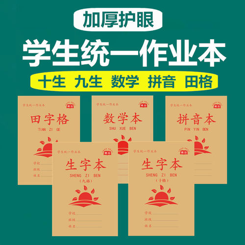 32开十格生字本小学生写字本
