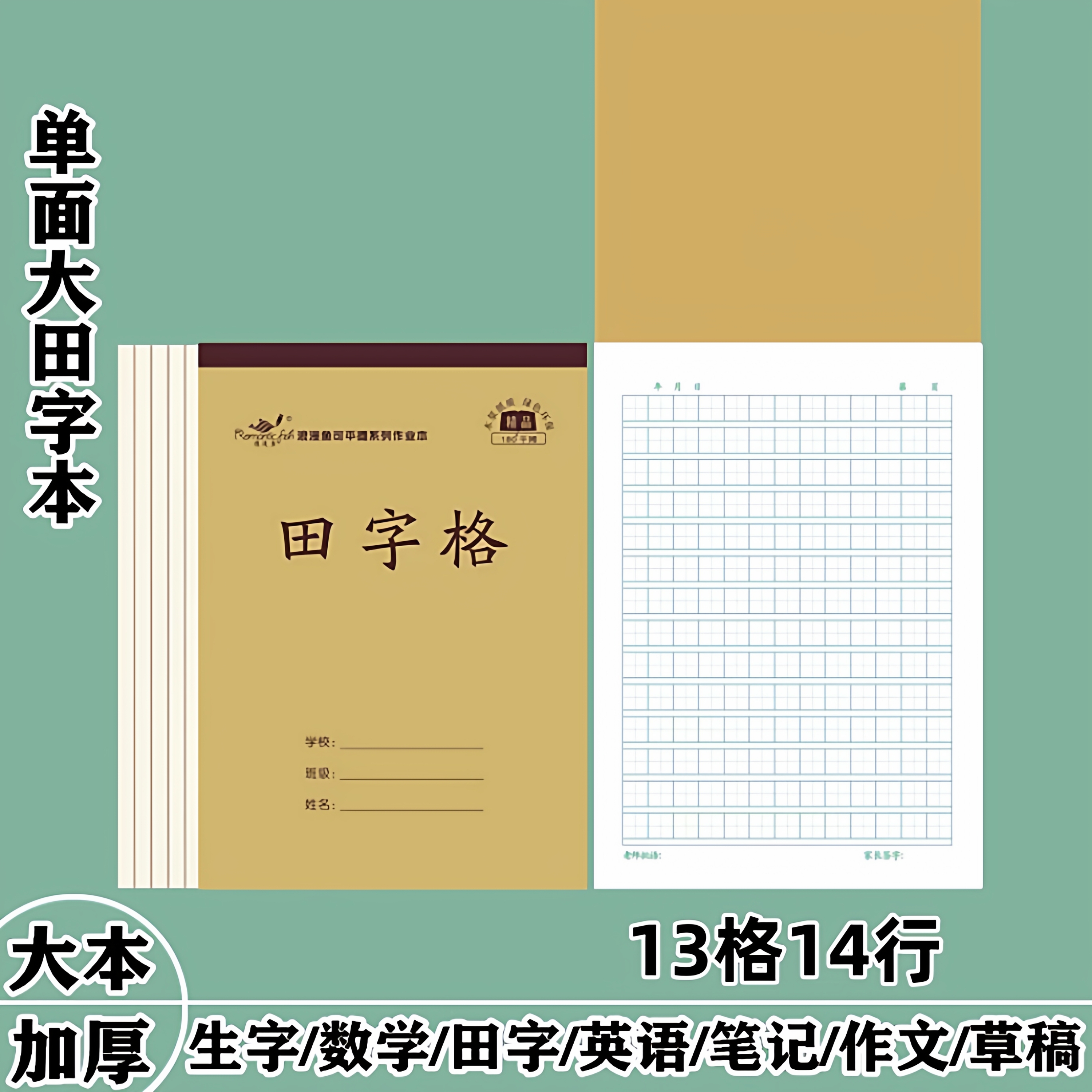 浪漫鱼平摊大本加厚护眼写字本